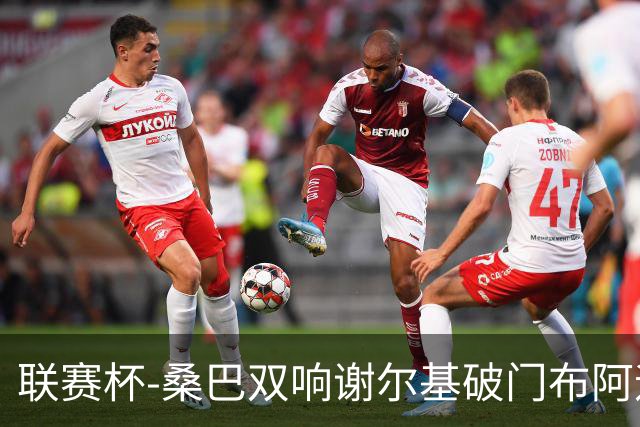 联赛杯-桑巴双响谢尔基破门布阿迪助攻 曼城5-0诺维奇